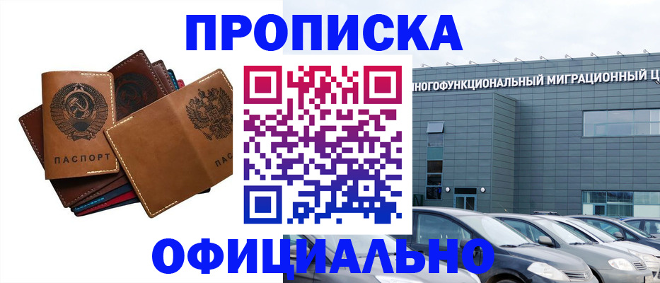прописка в квартире в Волгореченске